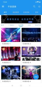 【软件】千变语音_v5.2.4解锁 vip精简版-张佳ZHJ·生活不易-实用破解软件资源教程