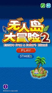 【游戏】无人岛大冒险_v1.1.3-张佳ZHJ·生活不易-实用破解软件资源教程